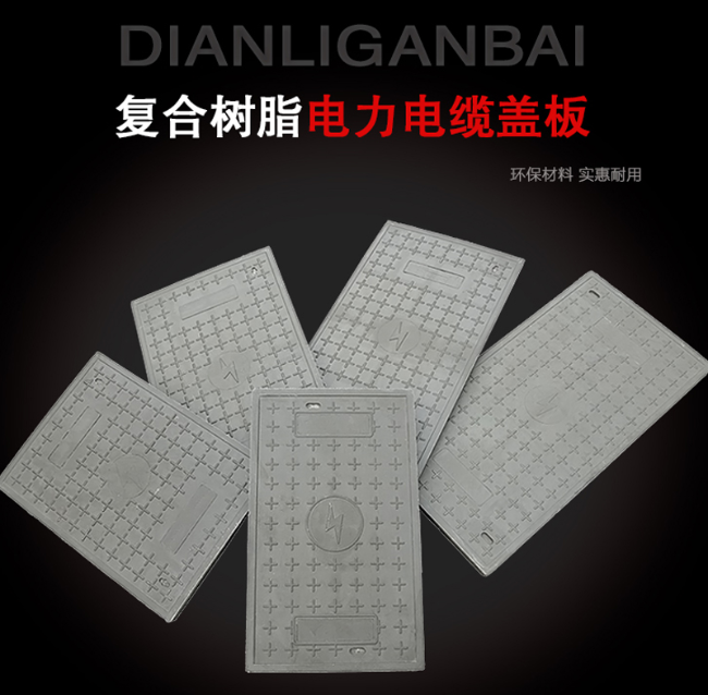 站前树脂复合电力盖板展示